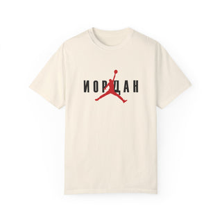 "ИОРДАН" shirt (Air Jordan Parody)