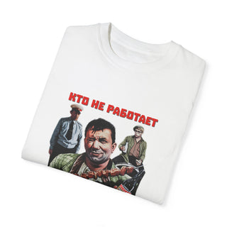 "КТО НЕ РАБОТАЕТ ТОТ ЕСТ" Shirt - Slav Movie Collection