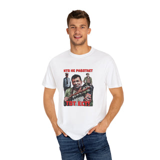 "КТО НЕ РАБОТАЕТ ТОТ ЕСТ" Shirt - Slav Movie Collection