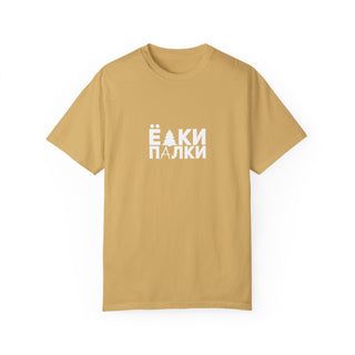 "ЁЛКИ ПАЛКИ" Shirt