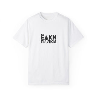 "ЁЛКИ ПАЛКИ" Shirt