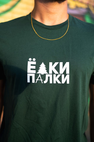 "ЁЛКИ ПАЛКИ" Shirt