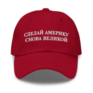 Make America Great Again Hat "Сделай Америку Снова Великой"